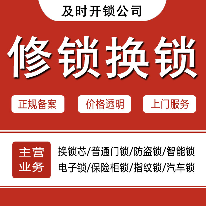 渭南蒲城县24小时上门 [开锁换锁修锁] 防盗门·保险柜·汽车锁